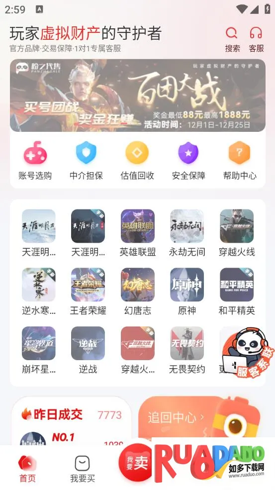 盼之代售交易安卓版手机版