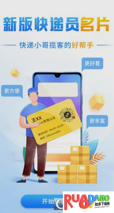 韵镖侠快递员揽派2026官方最新版本