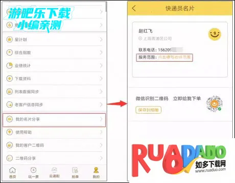 韵镖侠快递员揽派2026官方最新版本