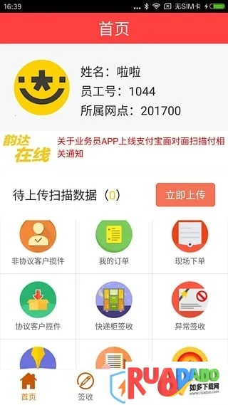 韵镖侠快递员揽派2026官方最新版本