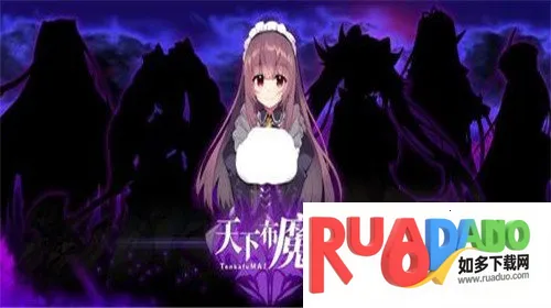 天下布魔2026最新版本