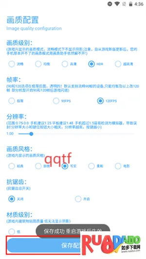 殇痕画质助手120帧