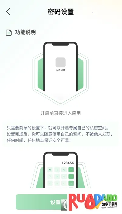 隐藏应用私密箱(隐私保护app)