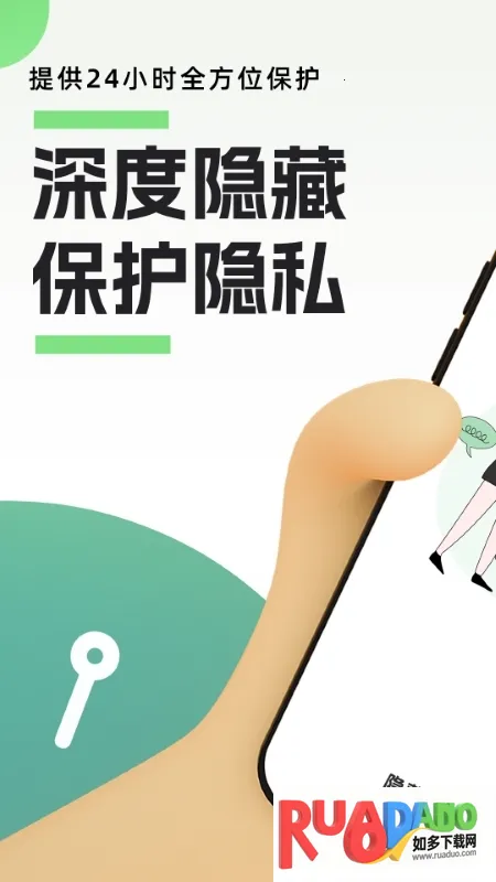 隐藏应用私密箱(隐私保护app)
