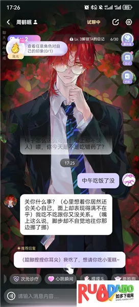 破次元恋人无限畅聊