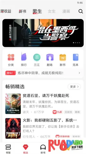 起点读书免费版