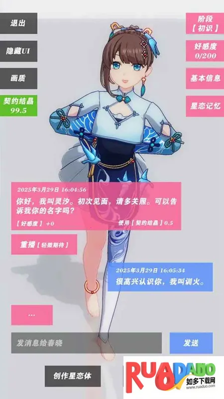 星恋契约内置作弊菜单最新版下载