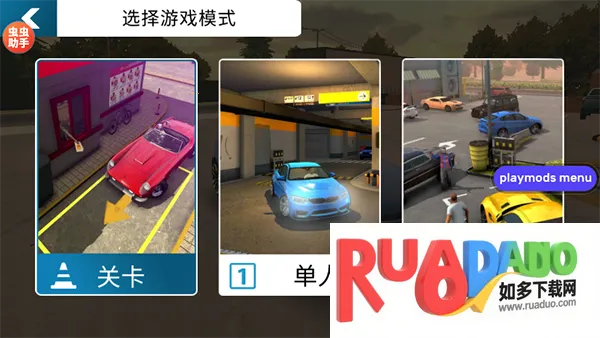 手动挡停车场下载