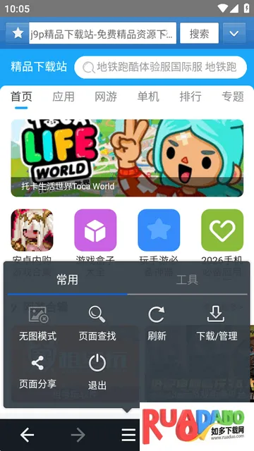 jm浏览器安卓版下载