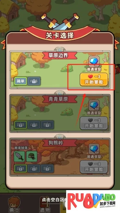 守卫大作战免广告