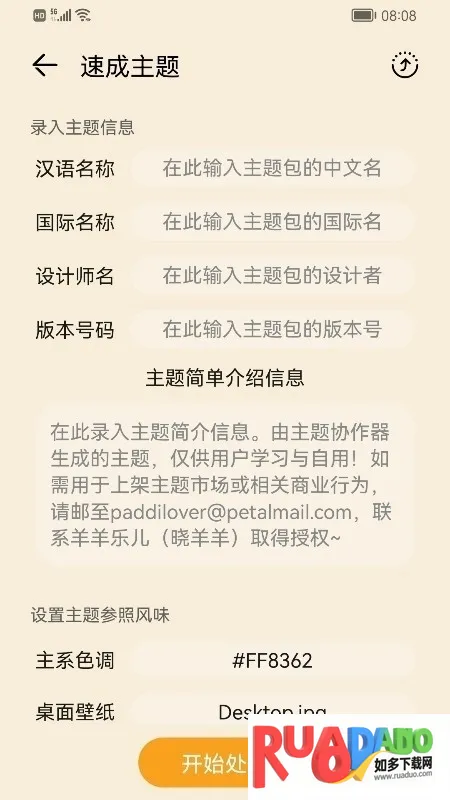 主题协作器下载华为