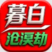 暮白沧溟劫(传奇竞技手游)