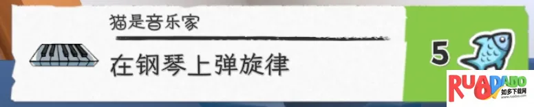 变成一只猫模拟器游戏如何完成“猫是音乐家”任务3