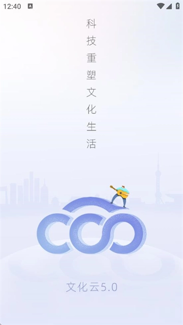 文化云平台2026下载安装