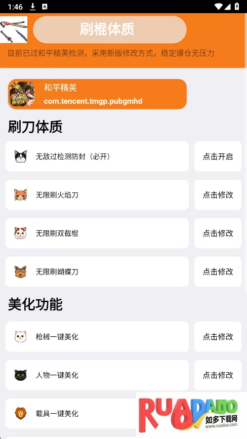 刷刀体质付费版