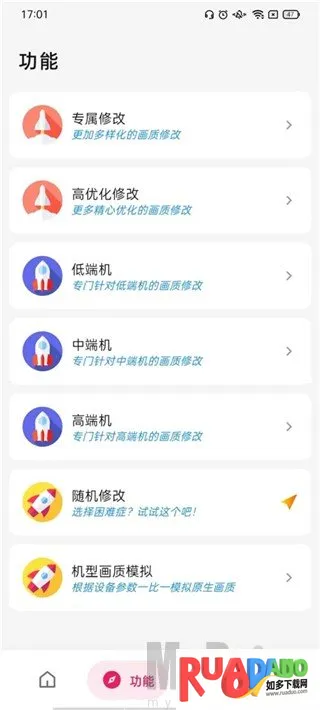 刷刀体质付费版