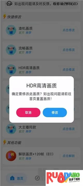 刷刀体质付费版