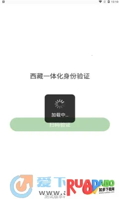 西藏一体化身份验证2026下载安装