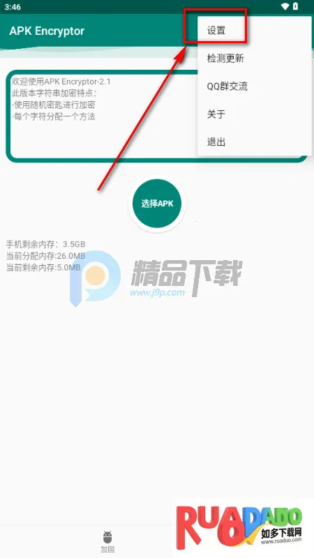 APK Encryptor�ӹ̹���2026�ٷ�����