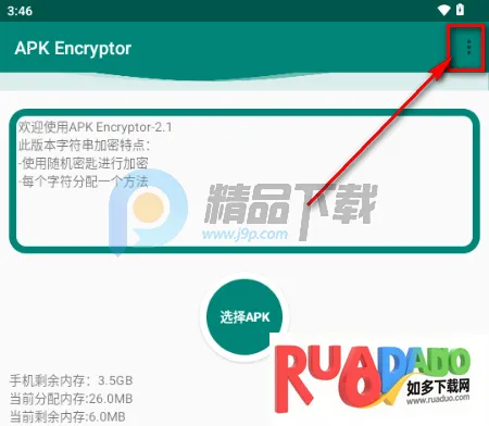 APK Encryptor�ӹ̹���2026�ٷ�����
