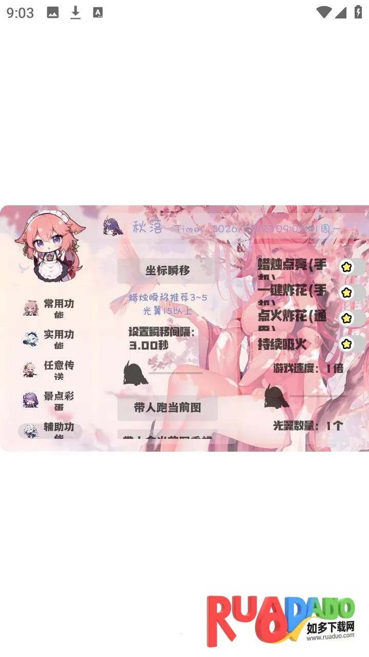 秋落插件框架最新手机版 秋落插件框架最新手机版