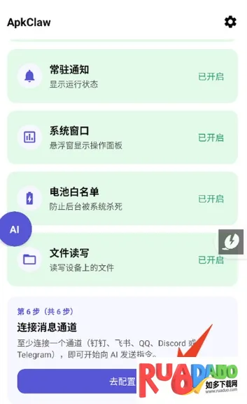 ApkClaw(AI智能体工具) ApkClaw(AI智能体工具)