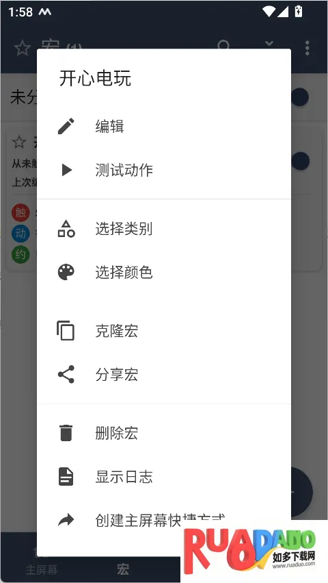 MacroDroid终身免费版(安卓宏设置软件) MacroDroid终身免费版(安卓宏设置软件)