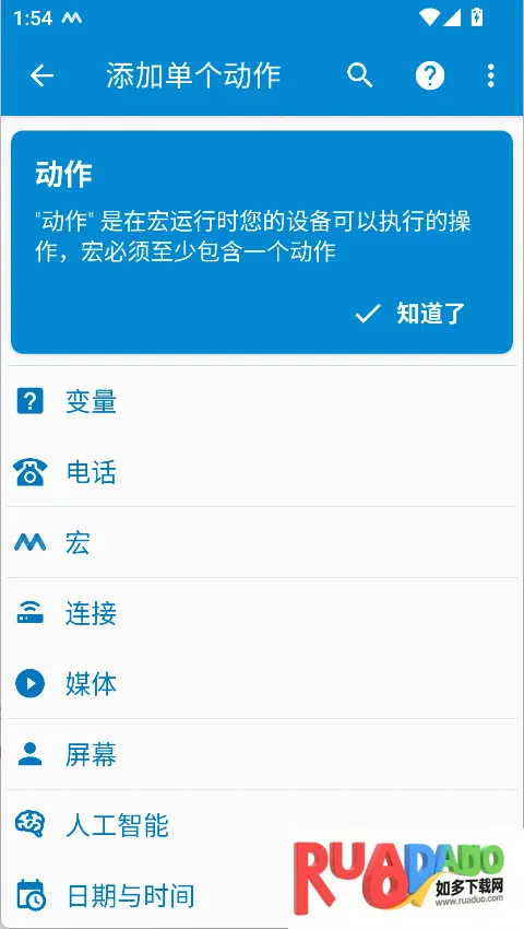 MacroDroid终身免费版(安卓宏设置软件) MacroDroid终身免费版(安卓宏设置软件)