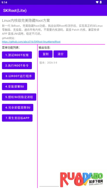 SKRoot Lite��(Linux�ں˹�������)
