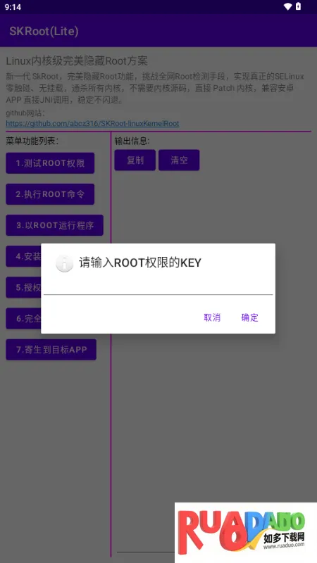SKRoot Lite��(Linux�ں˹�������)