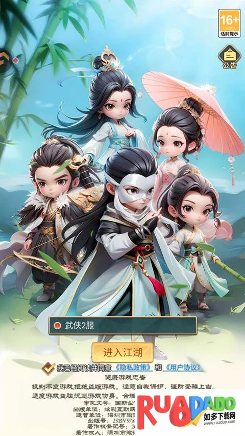 武侠称霸安卓版手机版 武侠称霸安卓版手机版