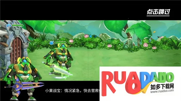 果宝特攻4最新版