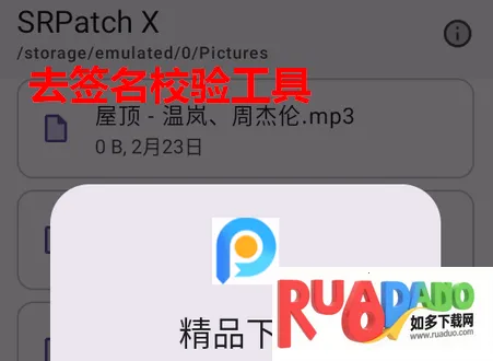 ȥǩ��У�鹤��(SRPatchX���߹���)