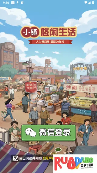 小镇悠闲生活2026下载 小镇悠闲生活2026下载