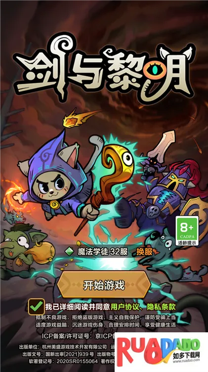 剑与黎明破解版 剑与黎明破解版