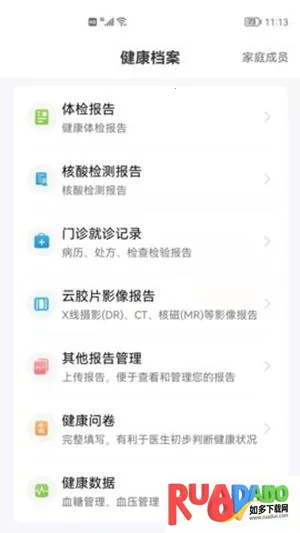 和谐医(智能医疗服务) 和谐医(智能医疗服务)