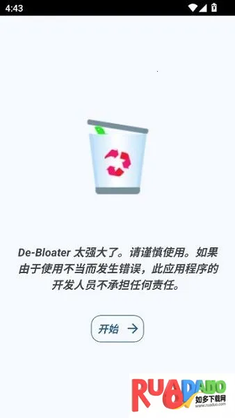 debloater(安卓应用卸载器) debloater(安卓应用卸载器)