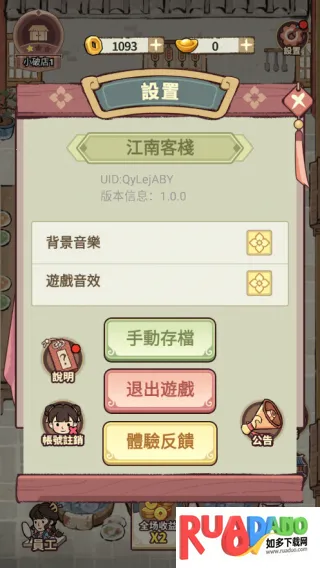 我在江南开客栈折相思 我在江南开客栈折相思