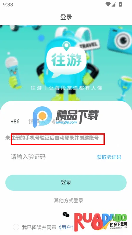往游安卓版手机版 往游安卓版手机版