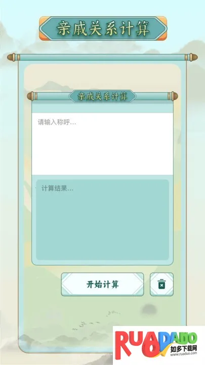 称谓计算器(称呼计算软件) 称谓计算器(称呼计算软件)