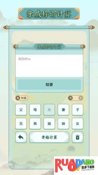 称谓计算器(称呼计算软件) 称谓计算器(称呼计算软件)