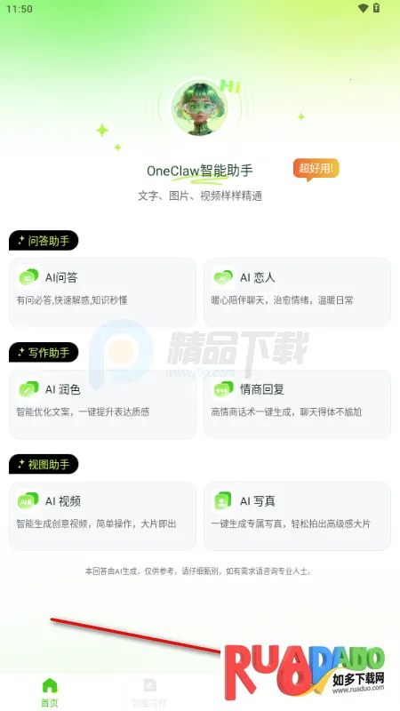 OneClaw智能助手官方版 OneClaw智能助手官方版