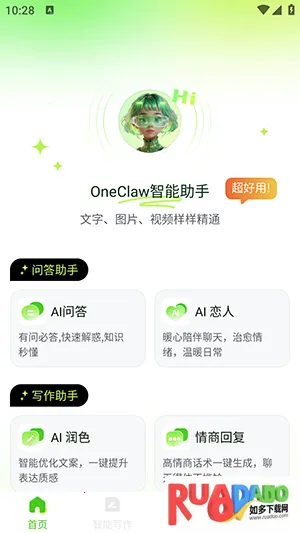 OneClaw智能助手APP下载最新版-OneClaw智能助手安卓下载手机版v1.0.0