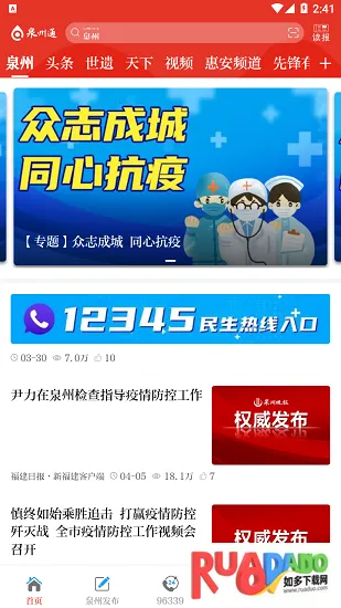 泉州通(泉州本地服务端) 泉州通(泉州本地服务端)