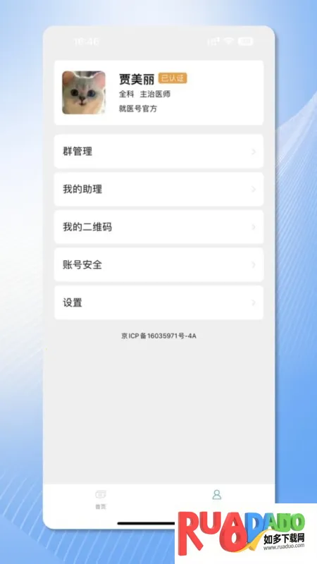 就医号医生端安卓版手机版 就医号医生端安卓版手机版