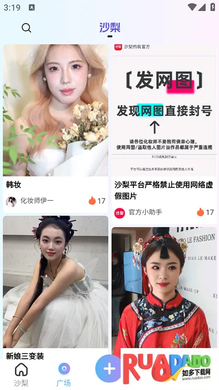 沙梨约妆2026官方最新版本 沙梨约妆2026官方最新版本