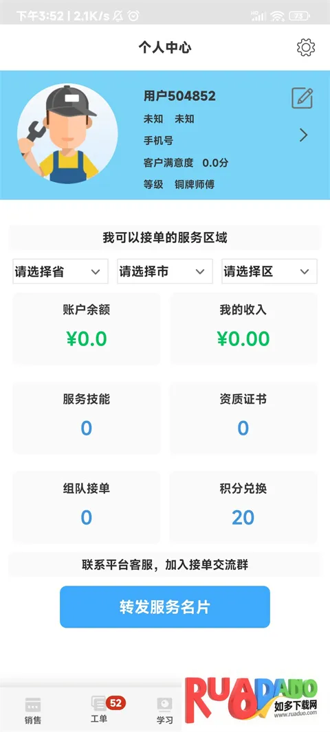 大鱼师傅(技术接单平台) 大鱼师傅(技术接单平台)