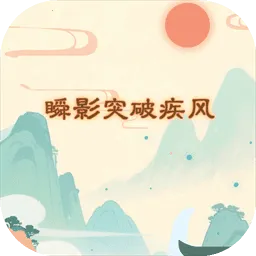 ˲Ӱͻ�Ƽ���(���߶���������Ϸ)v1.0 �ֻ���