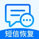 手机短信恢复备份查(短信管理工具)