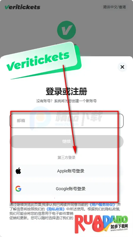 Veritickets购票软件 Veritickets购票软件